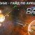 DarkOrbit_guide3_gameli-1f